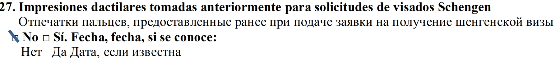 Есть ли у вас биометрические данные?